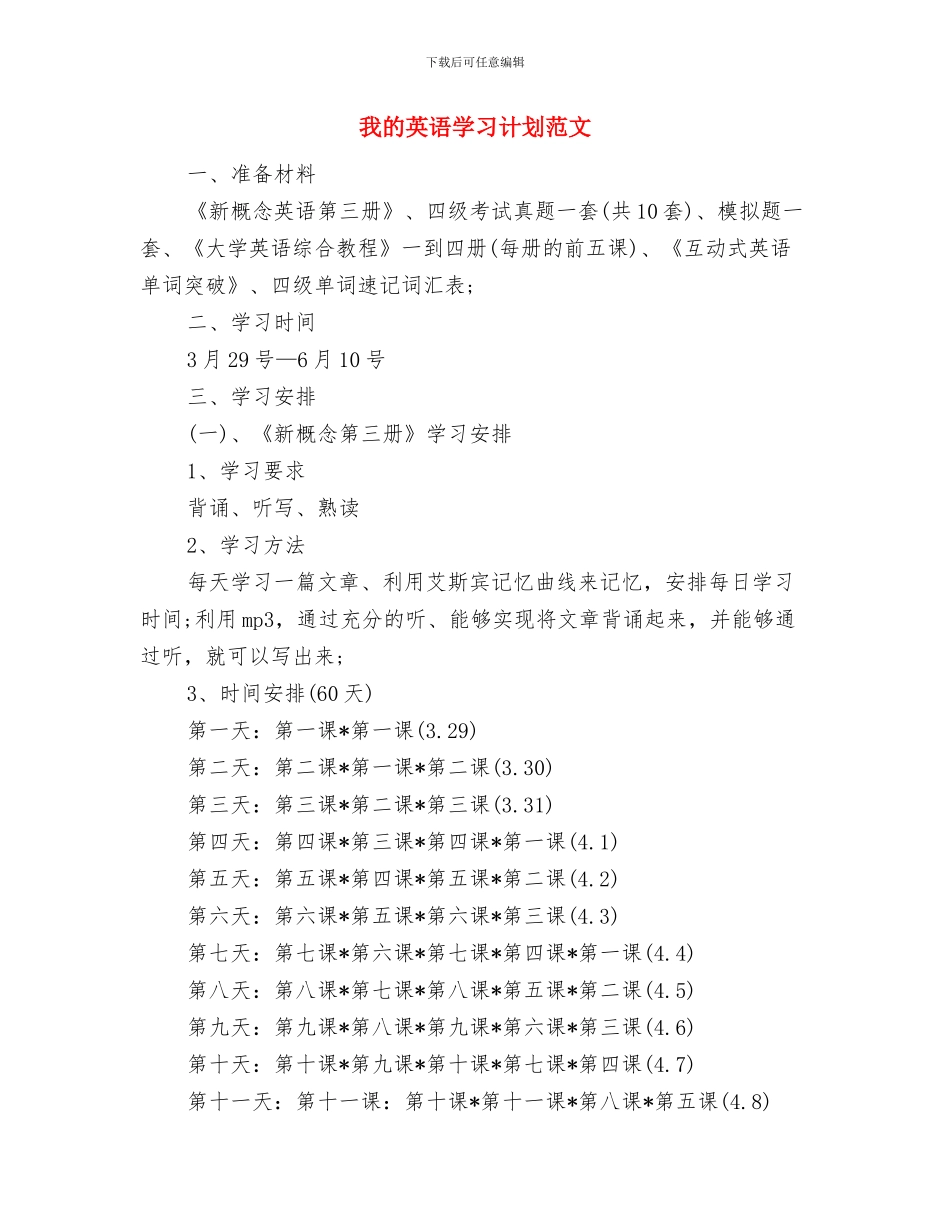 我的学习计划范文与我的英语学习计划范文汇编_第3页