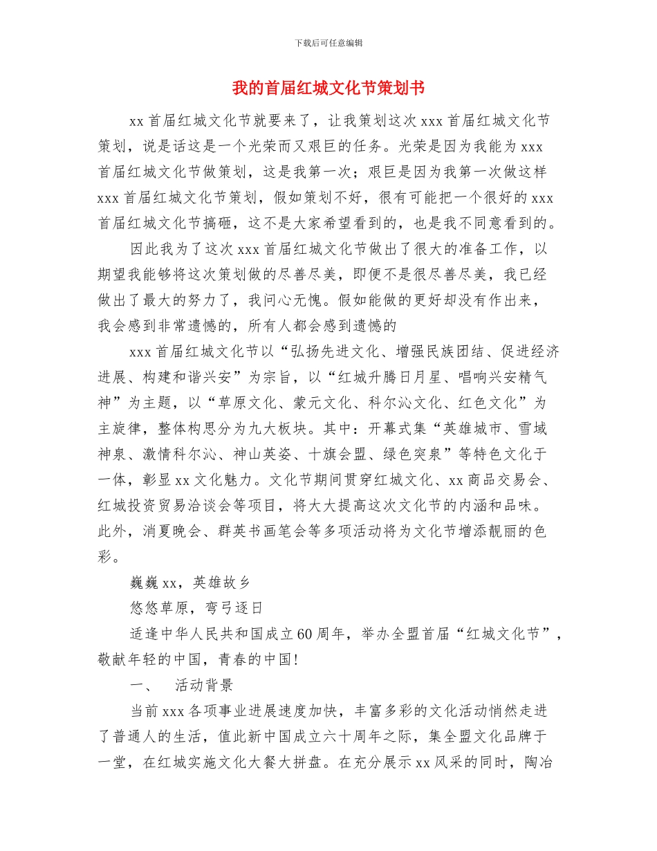 我的学习计划范文与我的首届红城文化节策划书汇编_第3页