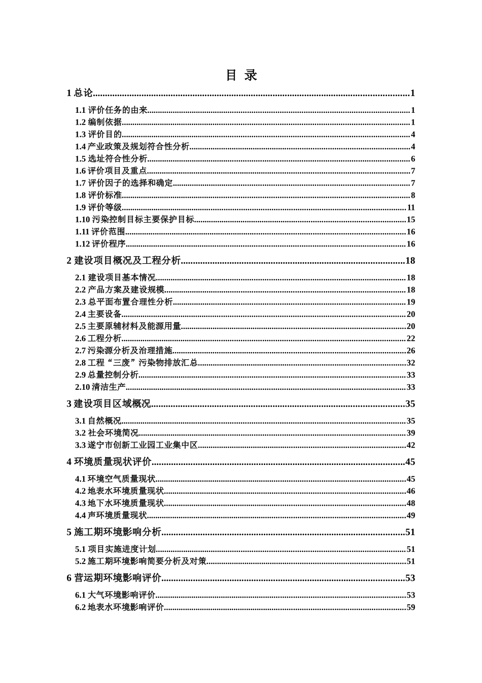 车厢有限公司汽车车厢加工项目环境影响评价报告书全_第2页