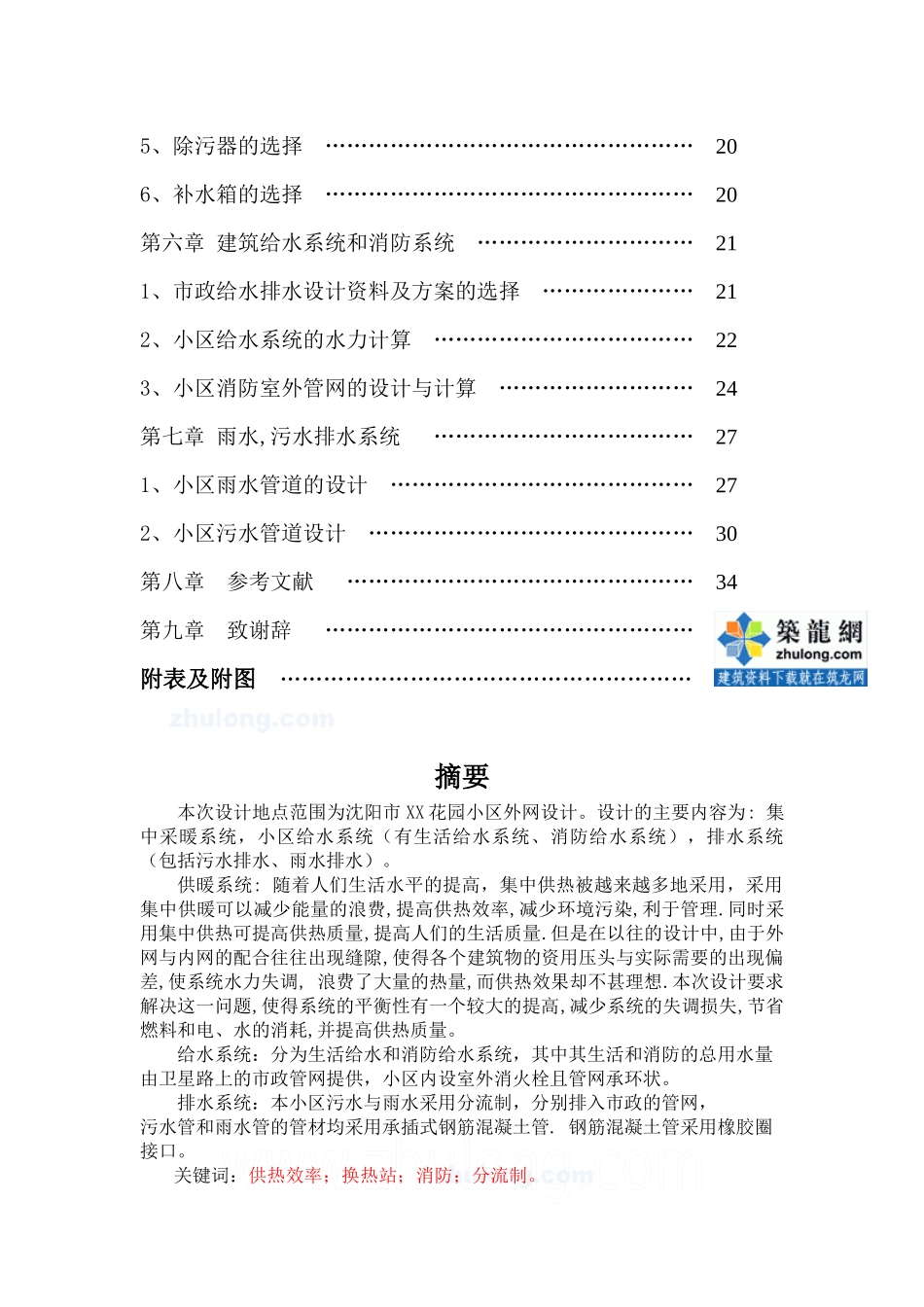 沈阳市XX花园小区外网设计说明书_secret_第2页