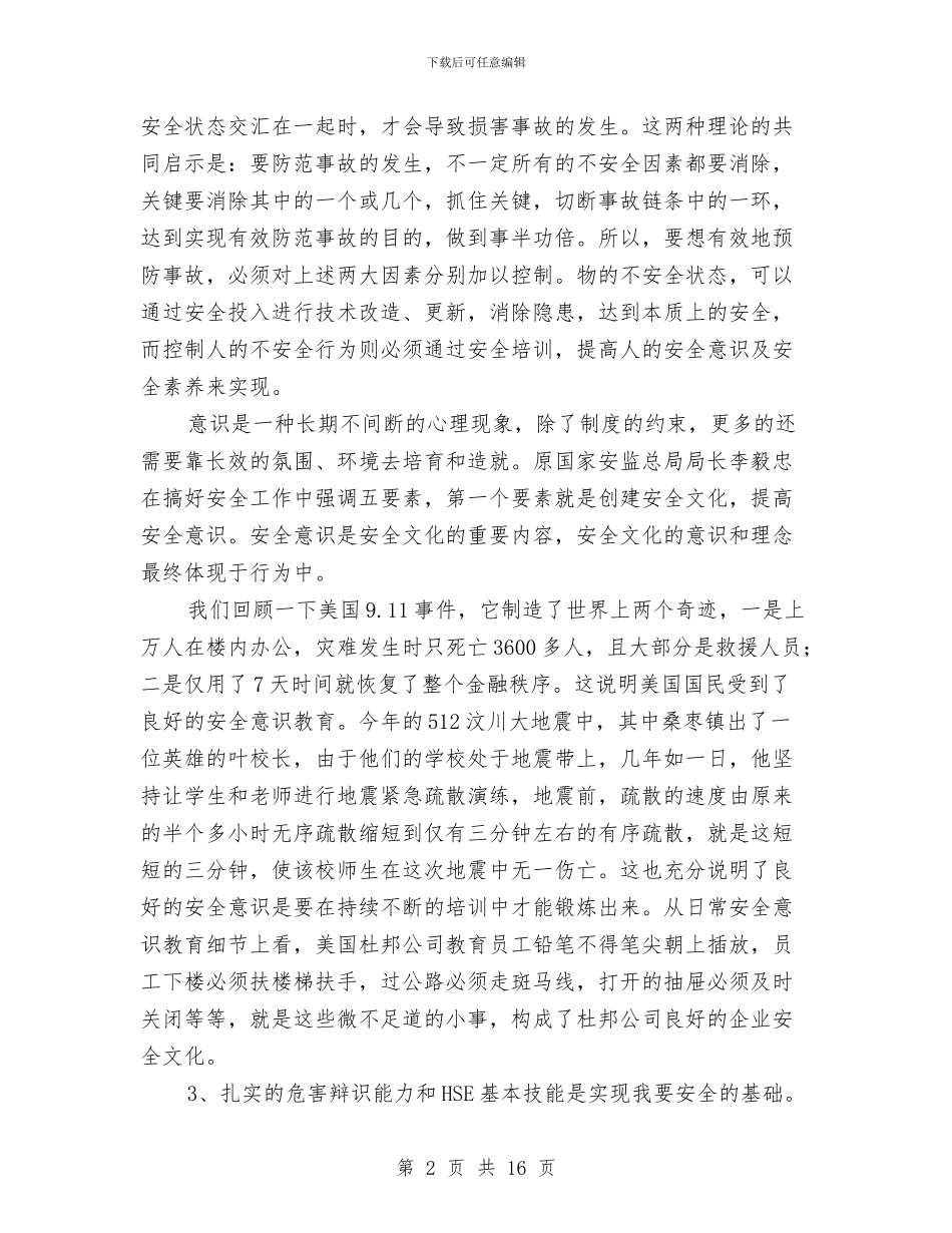 我的安全心得体会与我的年度工作总结汇编_第2页