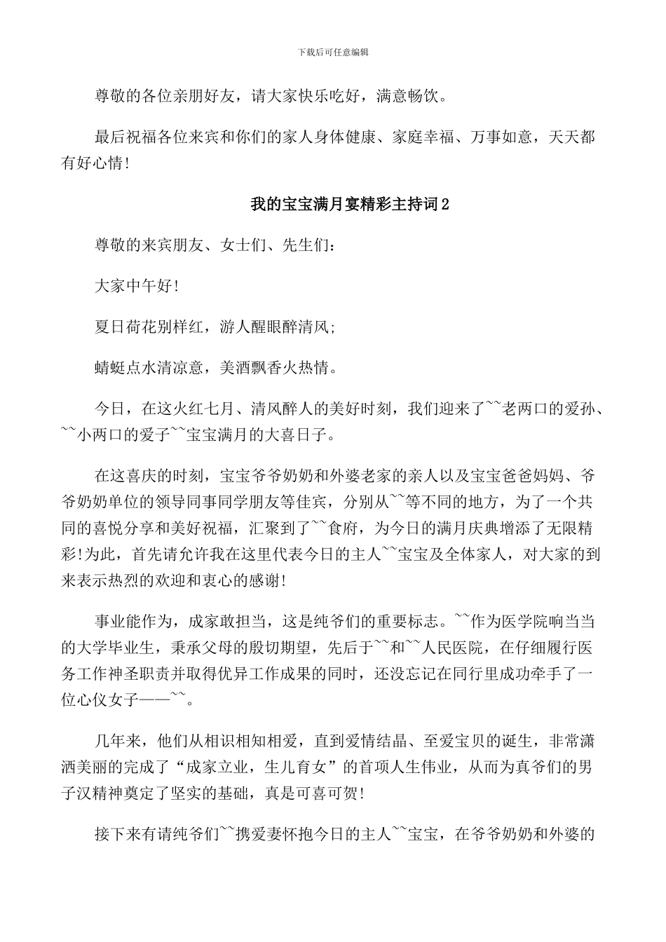 我的宝宝满月宴精彩主持词_第3页