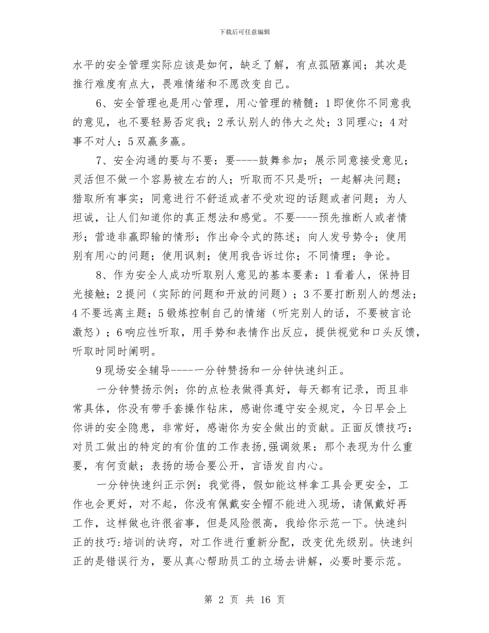 我的安全管理心得笔记与我的年度工作总结汇编_第2页