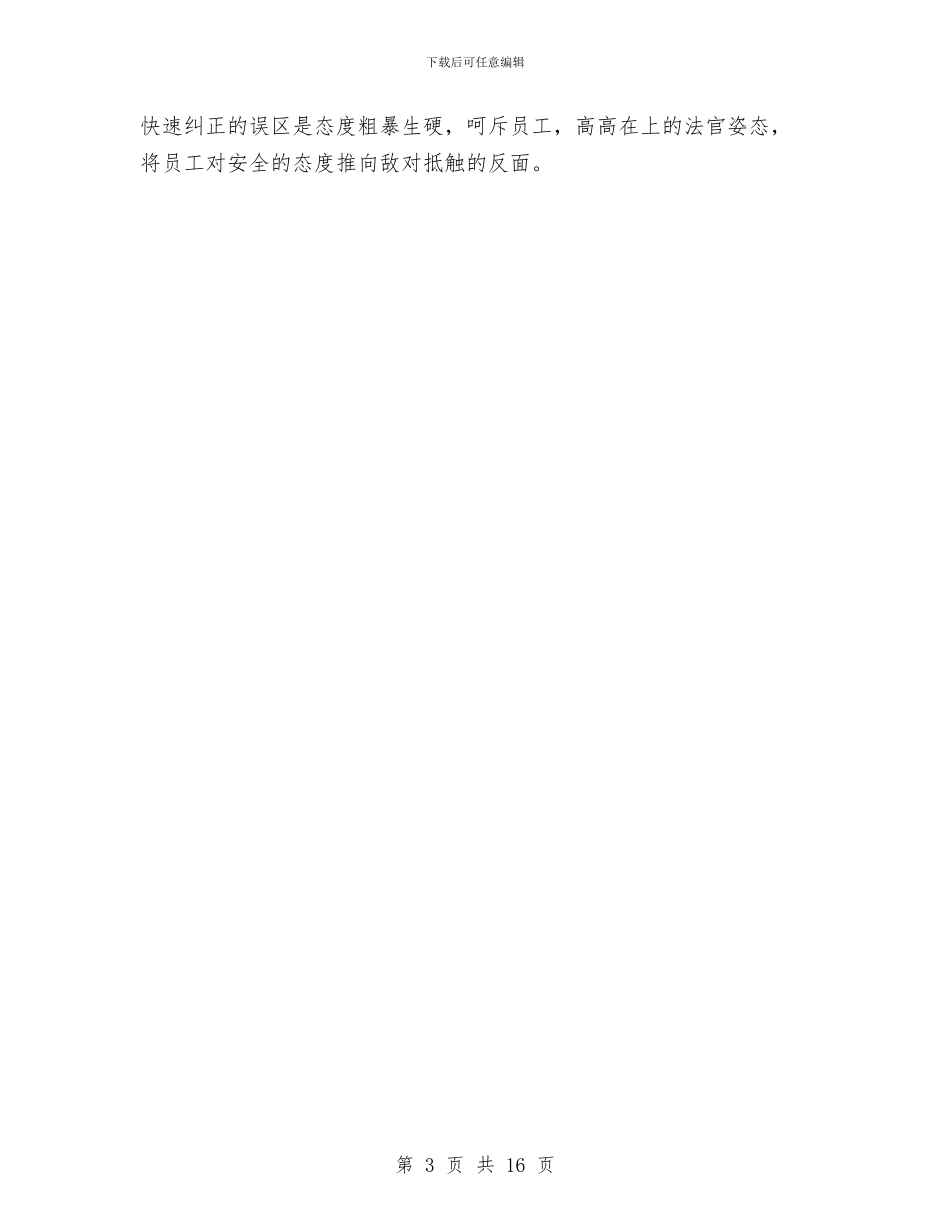 我的安全管理心得笔记与我的年度工作总结汇编_第3页