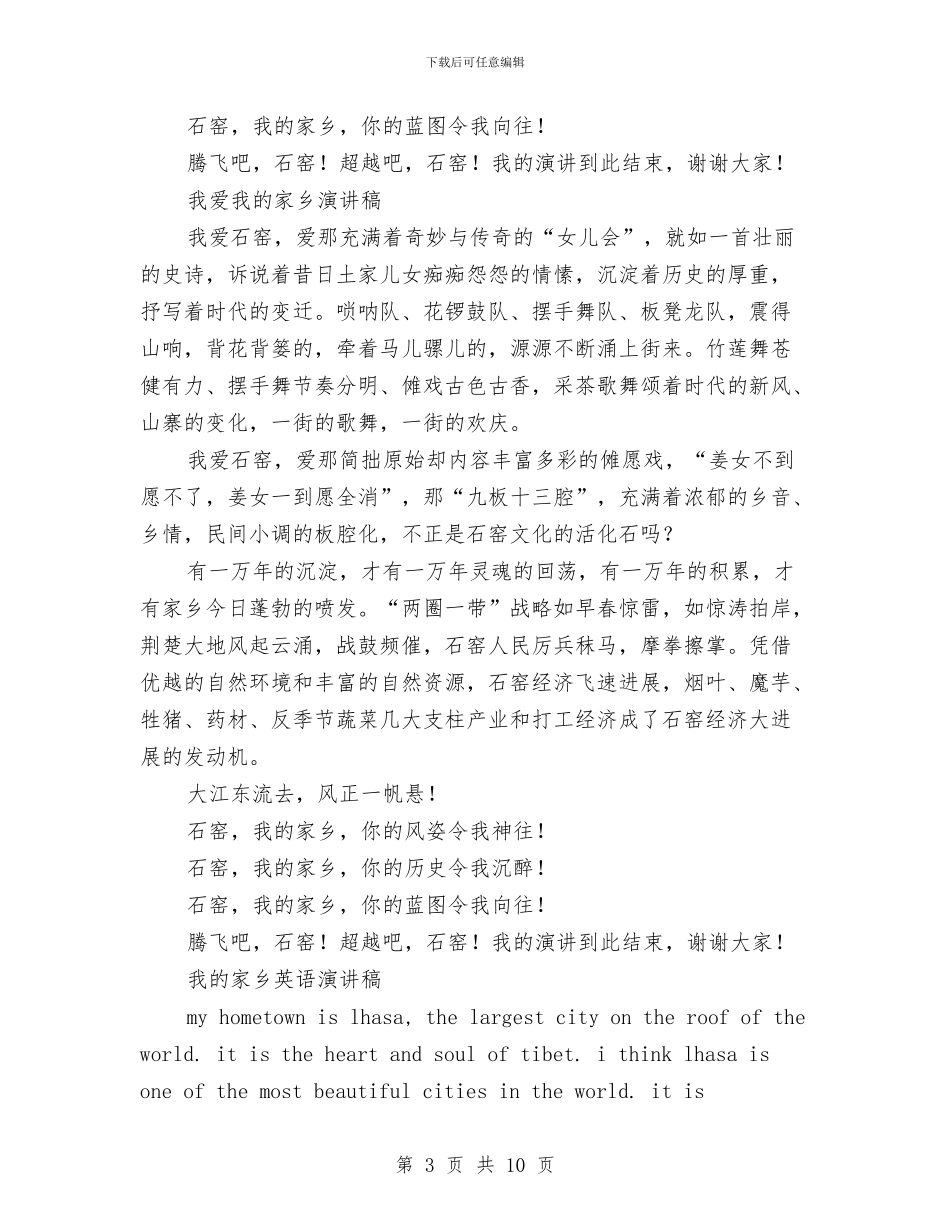 我的家乡演讲稿范文4篇与我的岗位我负责演讲稿2篇汇编_第3页