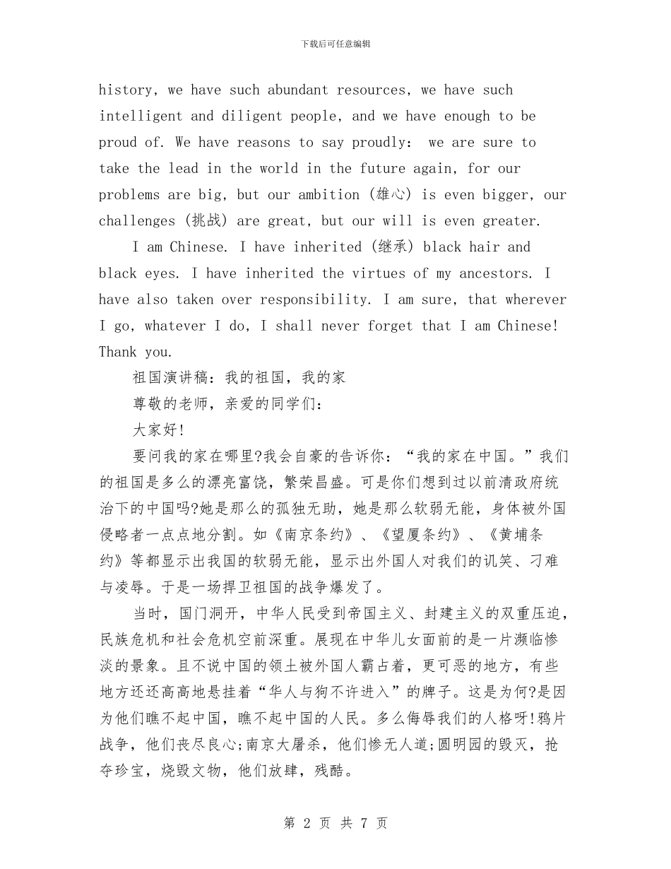 我的家演讲稿范文4篇与我的工作自我鉴定汇编_第2页