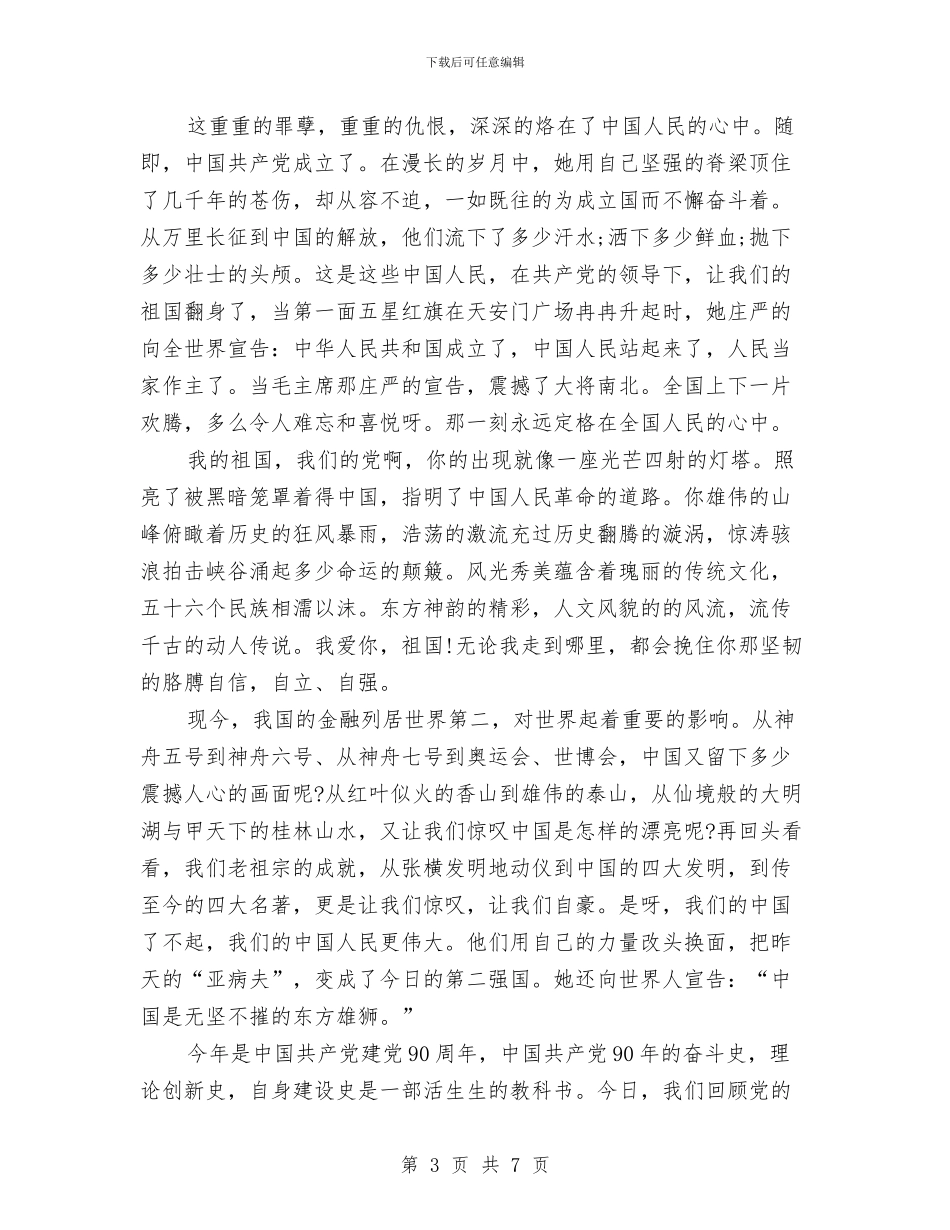 我的家演讲稿范文4篇与我的工作自我鉴定汇编_第3页