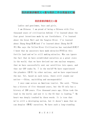 我的家演讲稿范文4篇与我的工作自我鉴定汇编