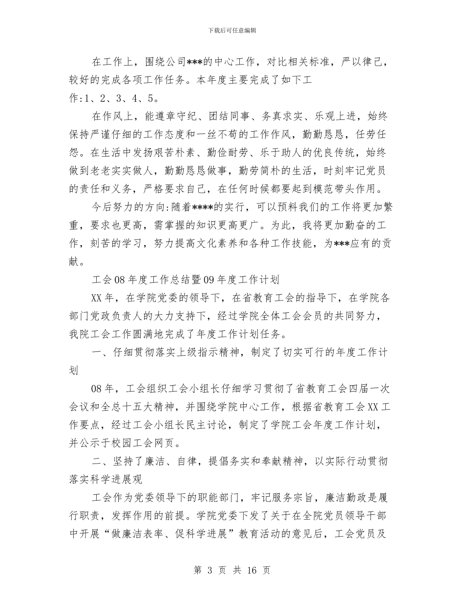 我的工作总结与我的梦想演讲稿汇编_第3页