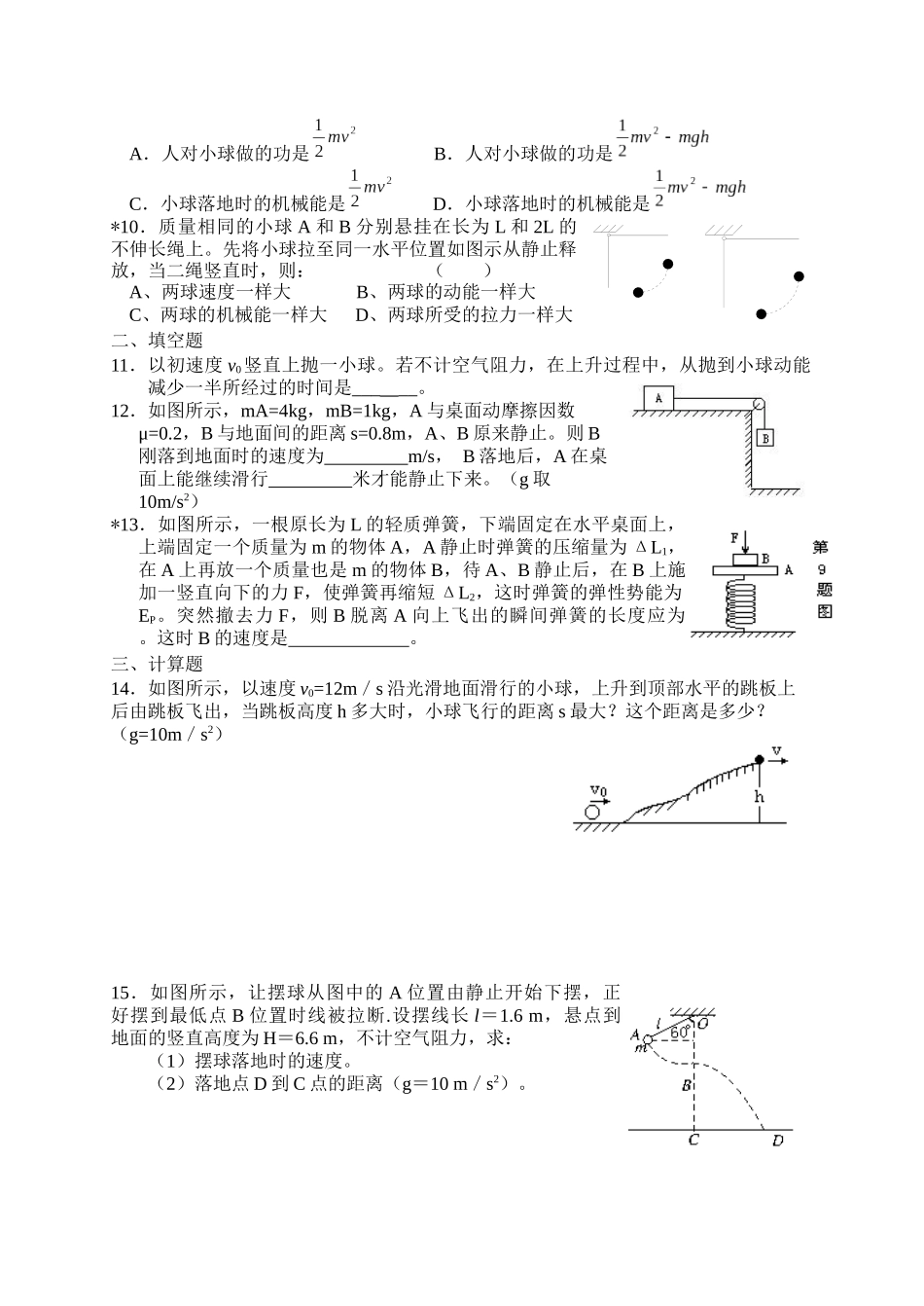 专题练习机械能守恒定律应用_第2页