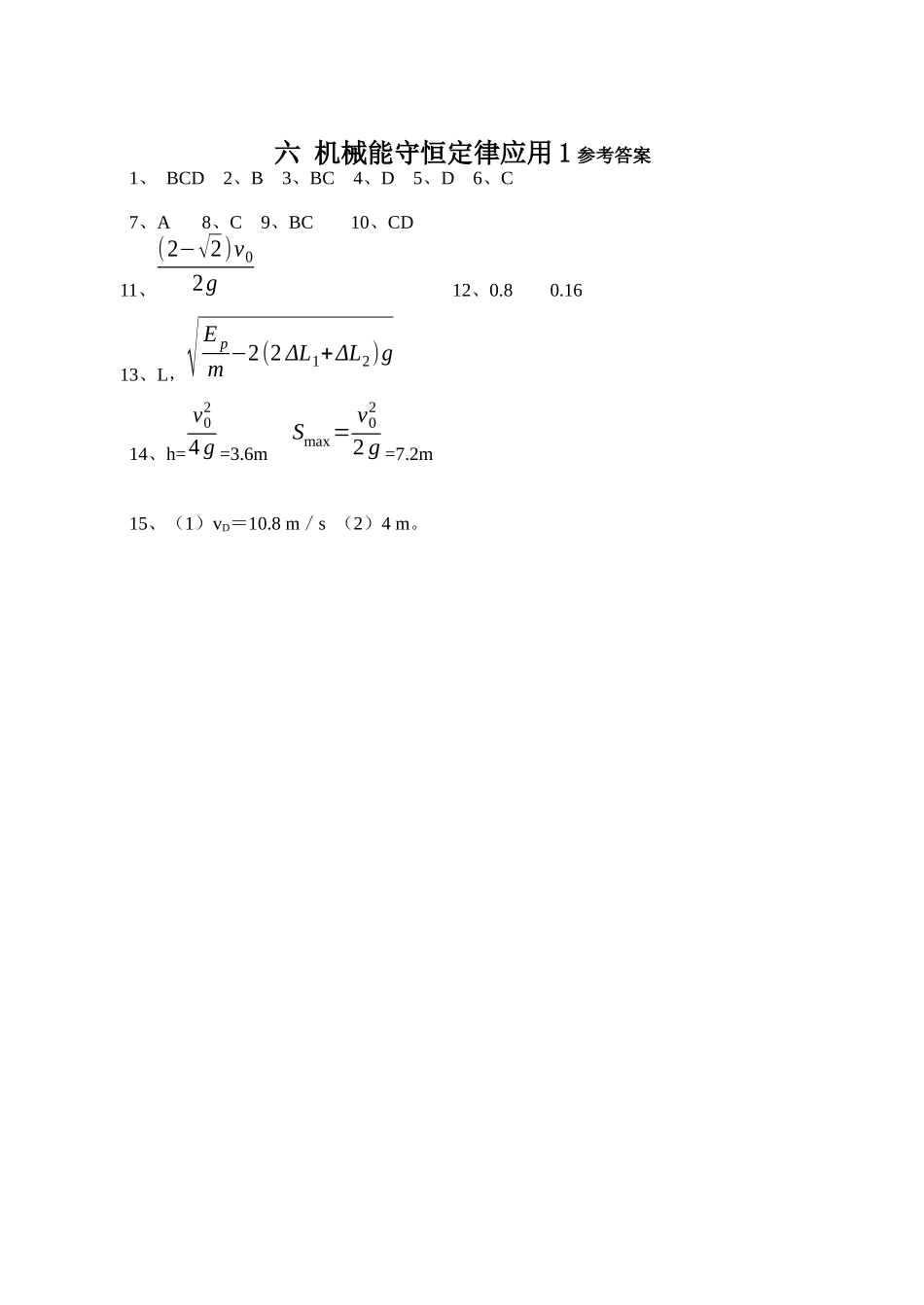 专题练习机械能守恒定律应用_第3页