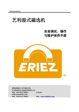 洗煤厂设备艺利磁选机说明书