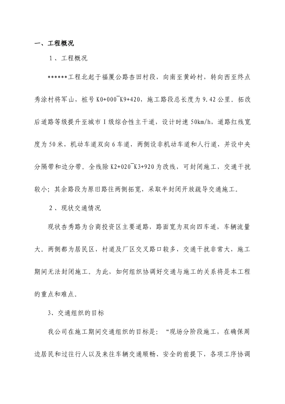 交通组织设计方案_第2页