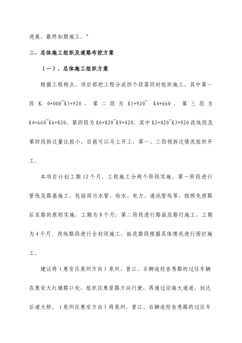 交通组织设计方案_第3页