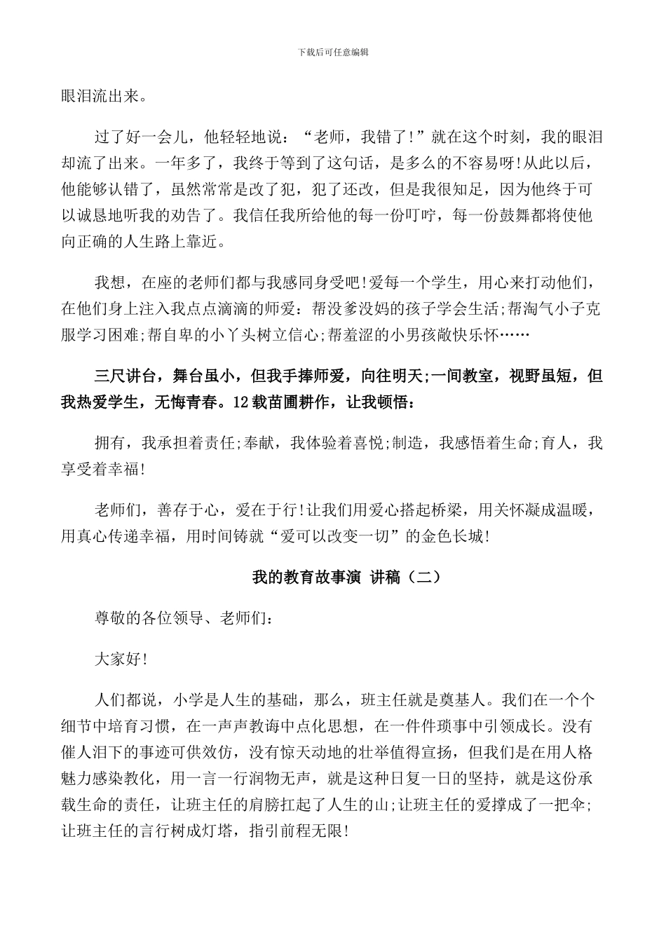 我的教育故事演讲稿_第2页