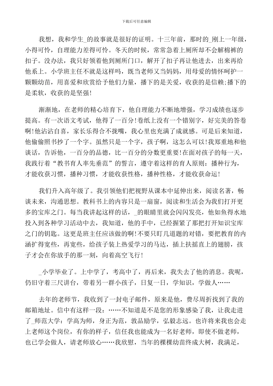 我的教育故事演讲稿_第3页