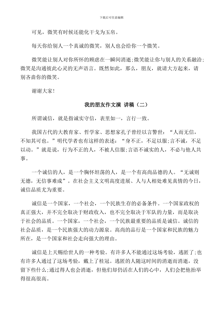 我的朋友作文演讲稿大学生_第2页