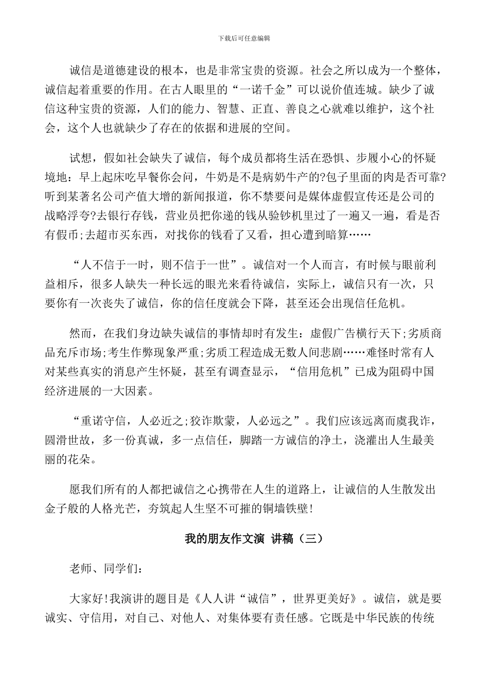 我的朋友作文演讲稿大学生_第3页