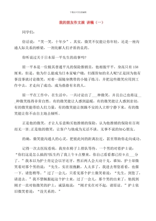 我的朋友作文演讲稿大学生