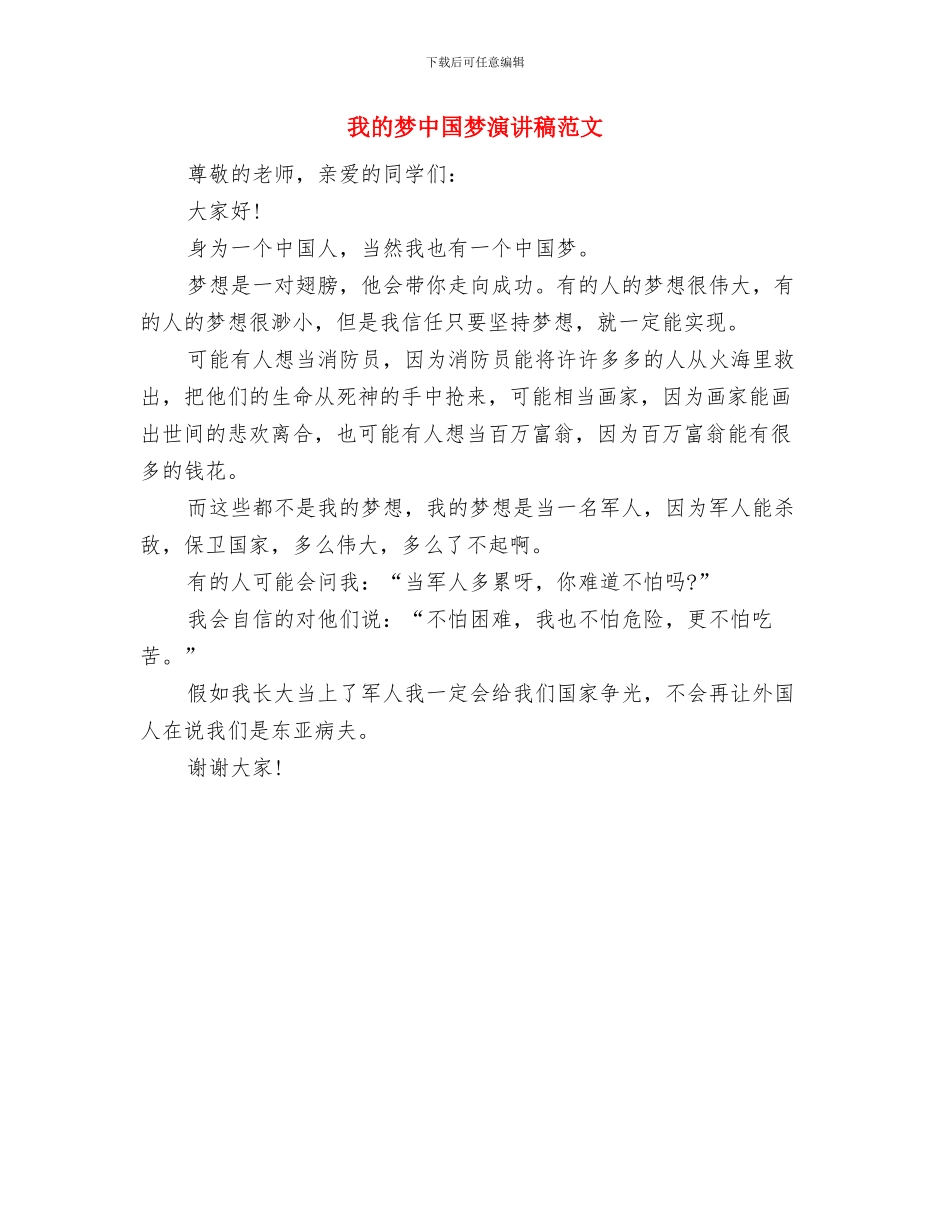 我的未来不是梦演讲稿与我的梦中国梦演讲稿范文汇编_第3页