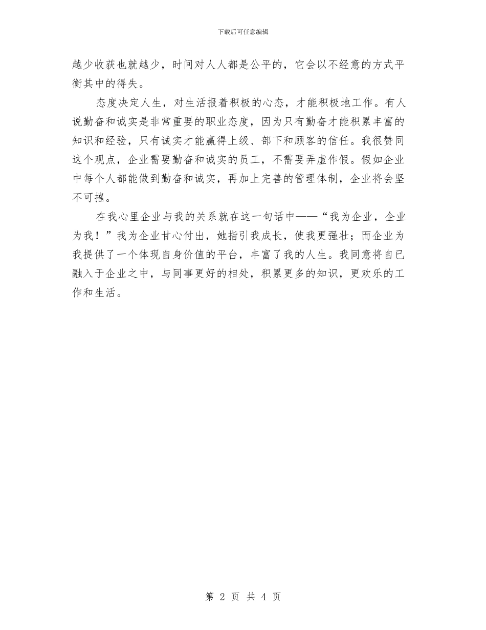 我的企业我的家演讲稿与我的创业梦主题演讲稿汇编_第2页