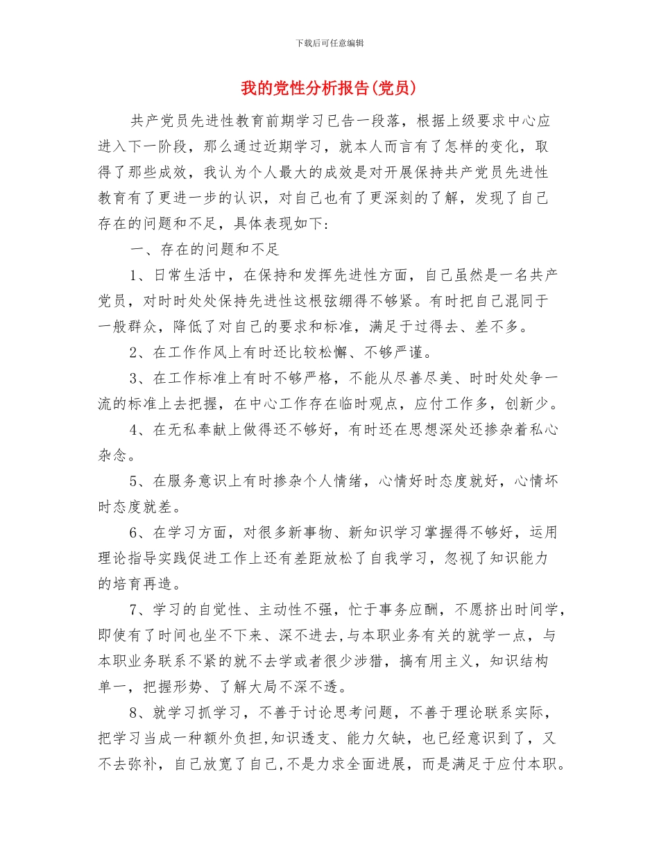 我的人生规划演讲稿与我的党性分析报告汇编_第3页