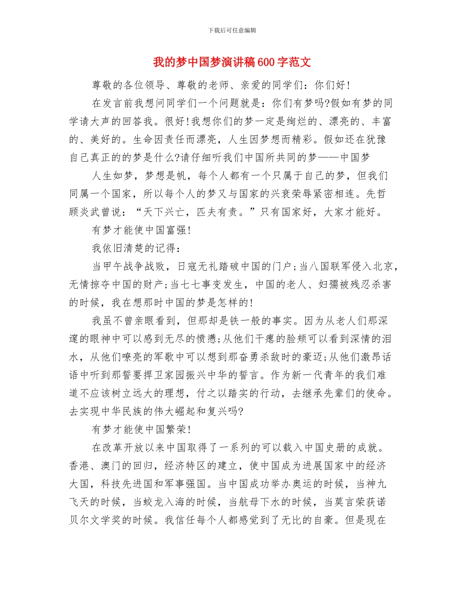 我的梦中国梦即兴演讲稿范文600字与我的梦中国梦演讲稿600字范文汇编_第3页