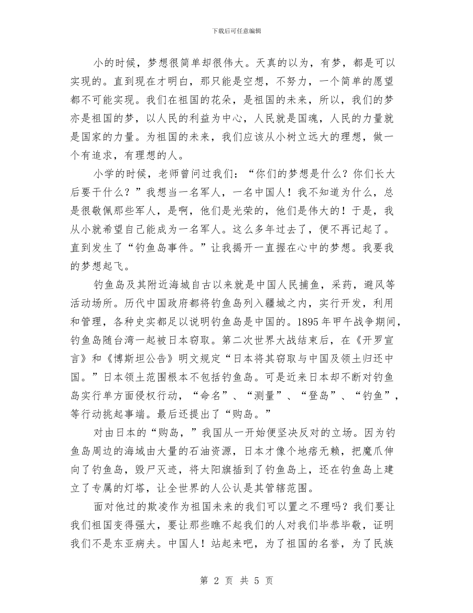 我的中国梦演讲稿：蔚蓝色的中国梦与我的中国梦汇编_第2页