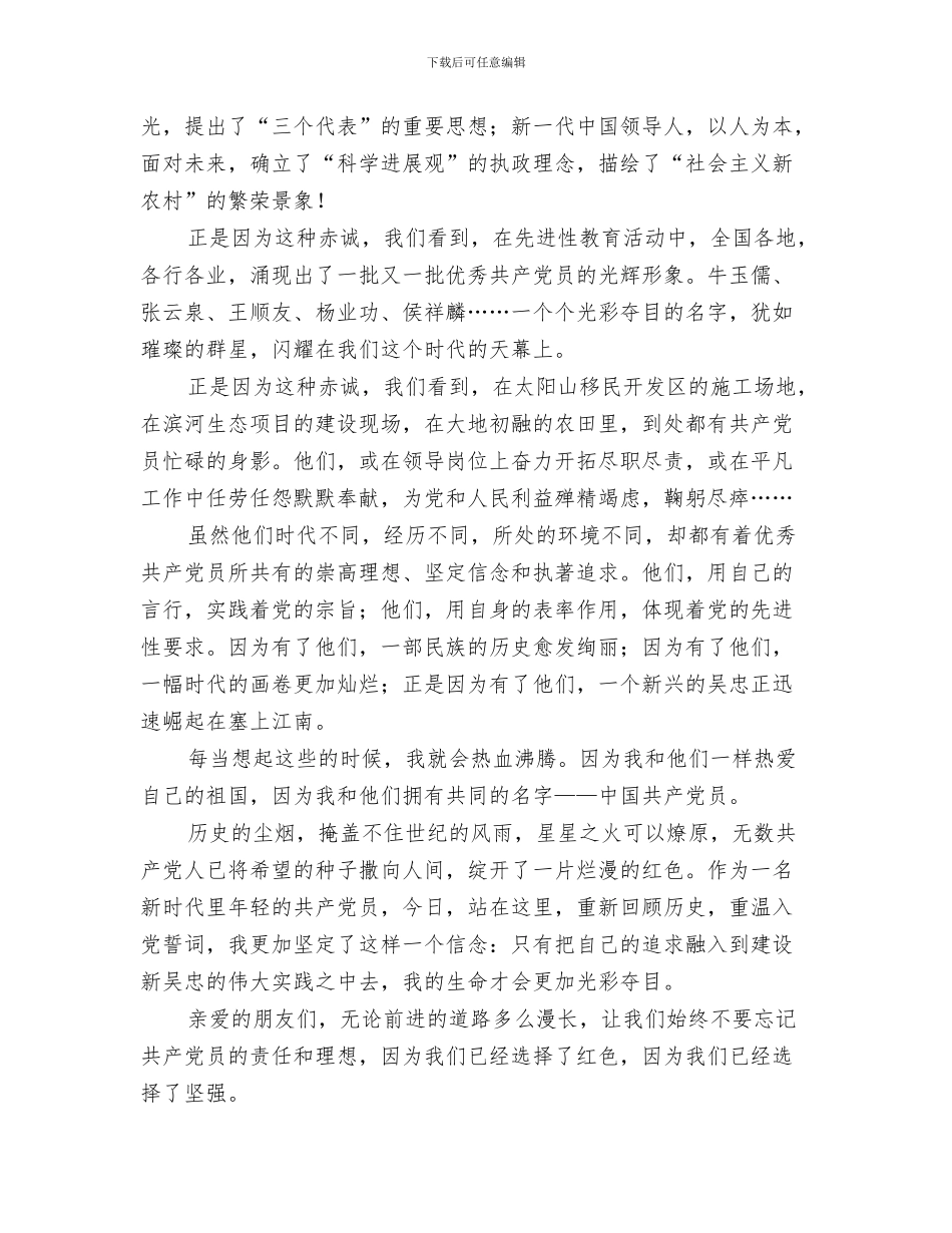 我的梦中国梦演讲稿范文与我的生命已烙上红色的印记庆七一演讲稿汇编_第3页