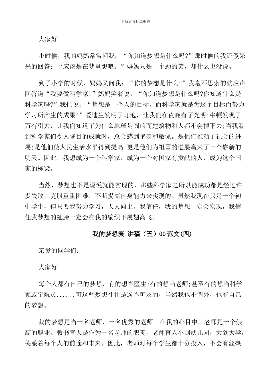 我的梦想演讲稿500范文五篇_第3页