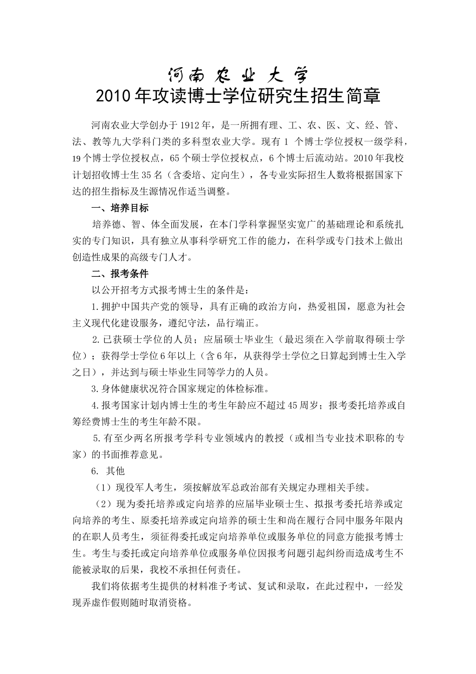 河南农业大学XXXX年攻读博士学位研究生招生简章河南农业_第1页