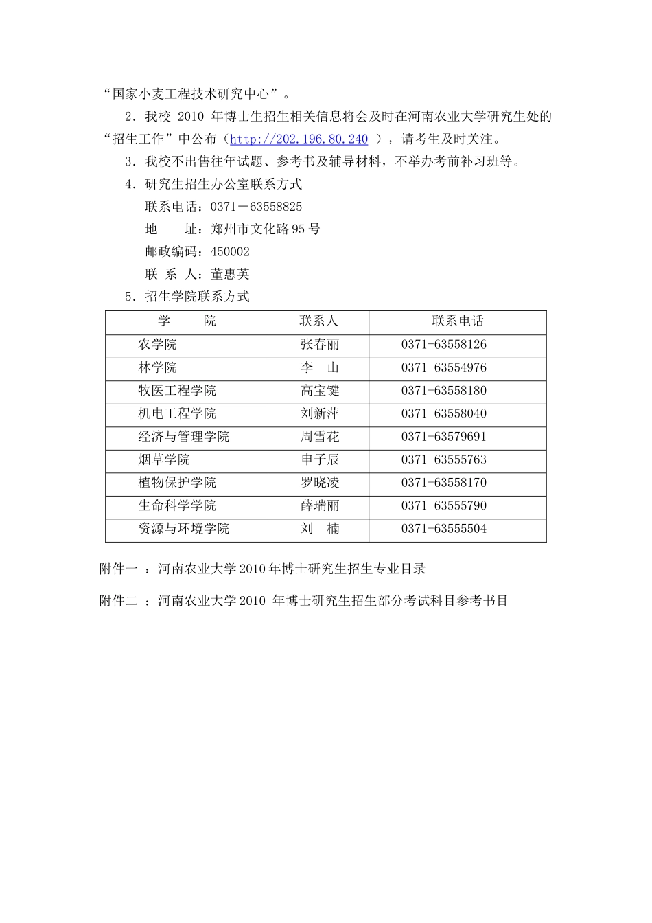 河南农业大学XXXX年攻读博士学位研究生招生简章河南农业_第3页