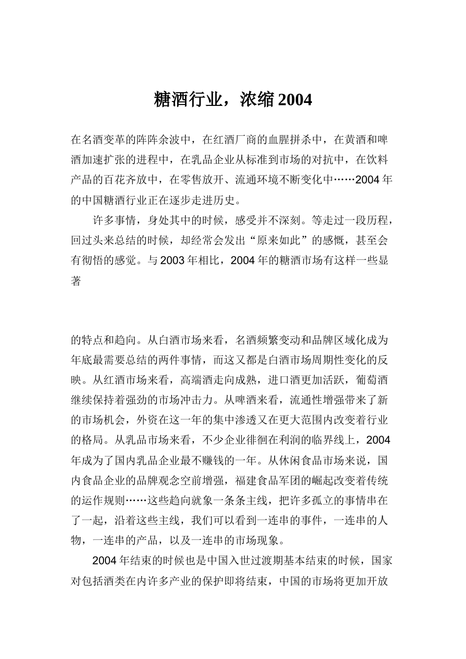 中国糖酒行业的未来在哪里_第1页