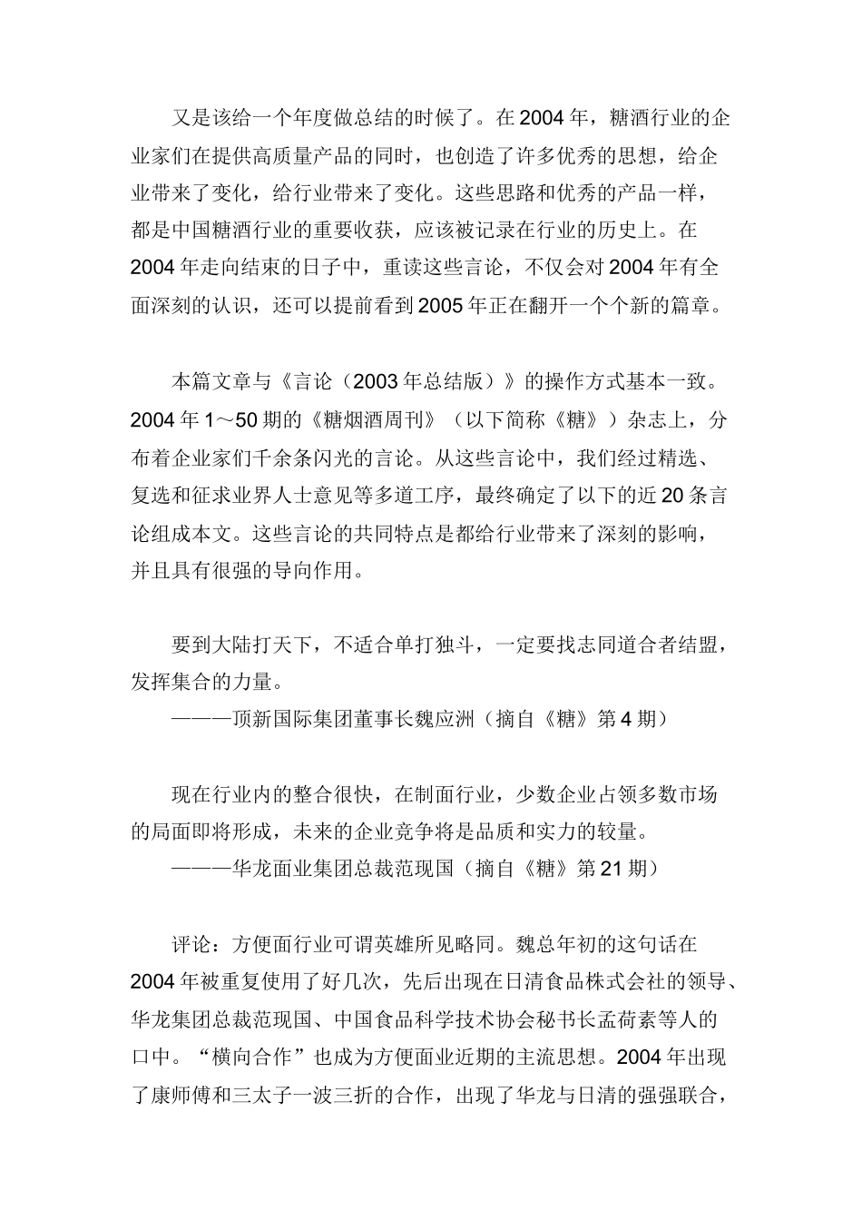 中国糖酒行业的未来在哪里_第3页