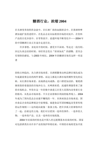 中国糖酒行业的未来在哪里