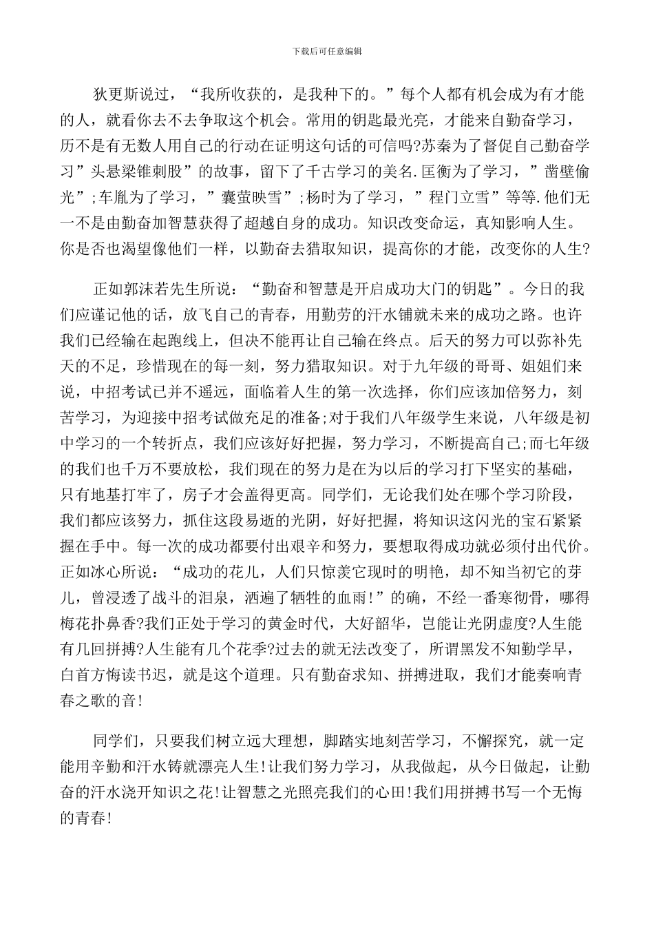 我的梦想青春演讲稿范文_第3页