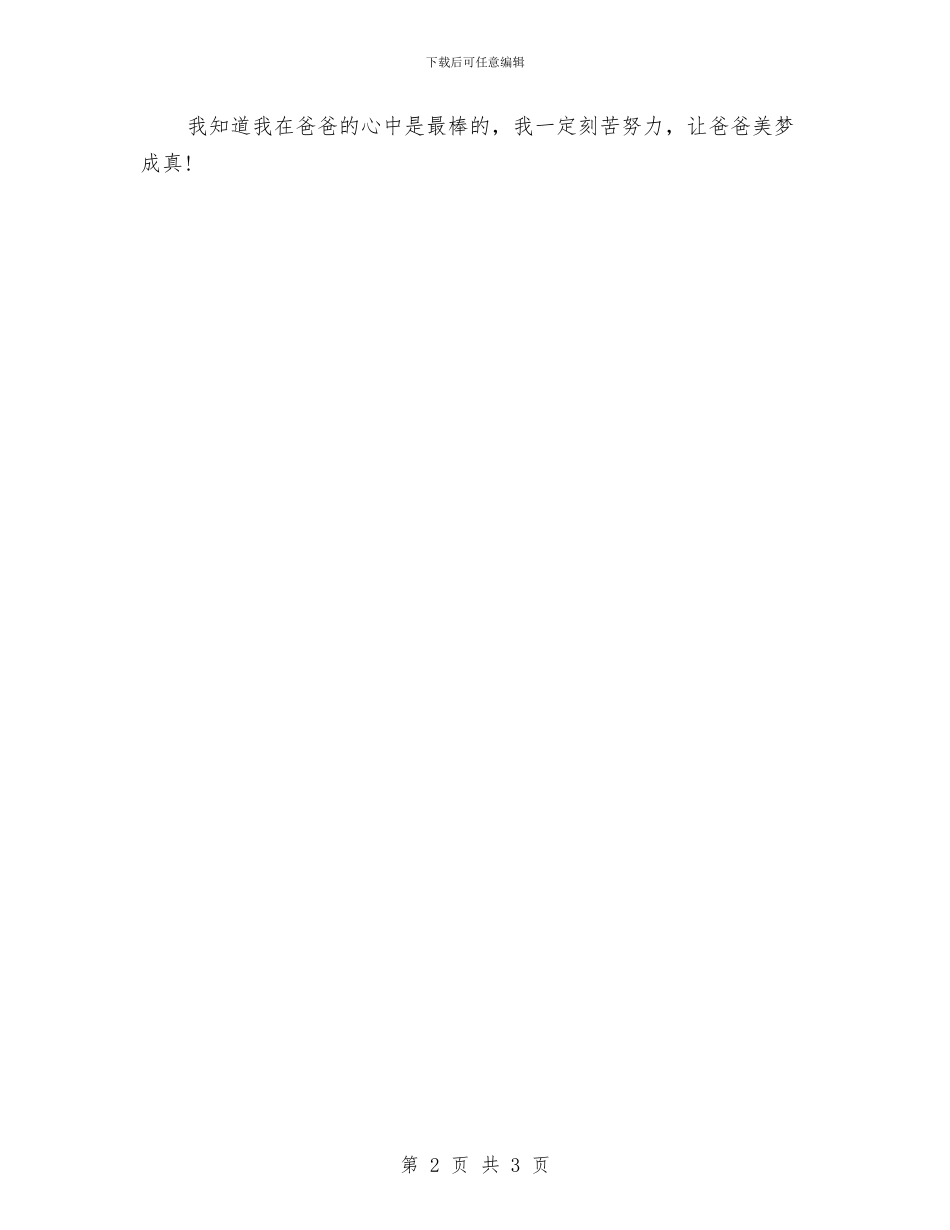 我的父亲演讲稿：我的超级粉丝与我的理想_第2页
