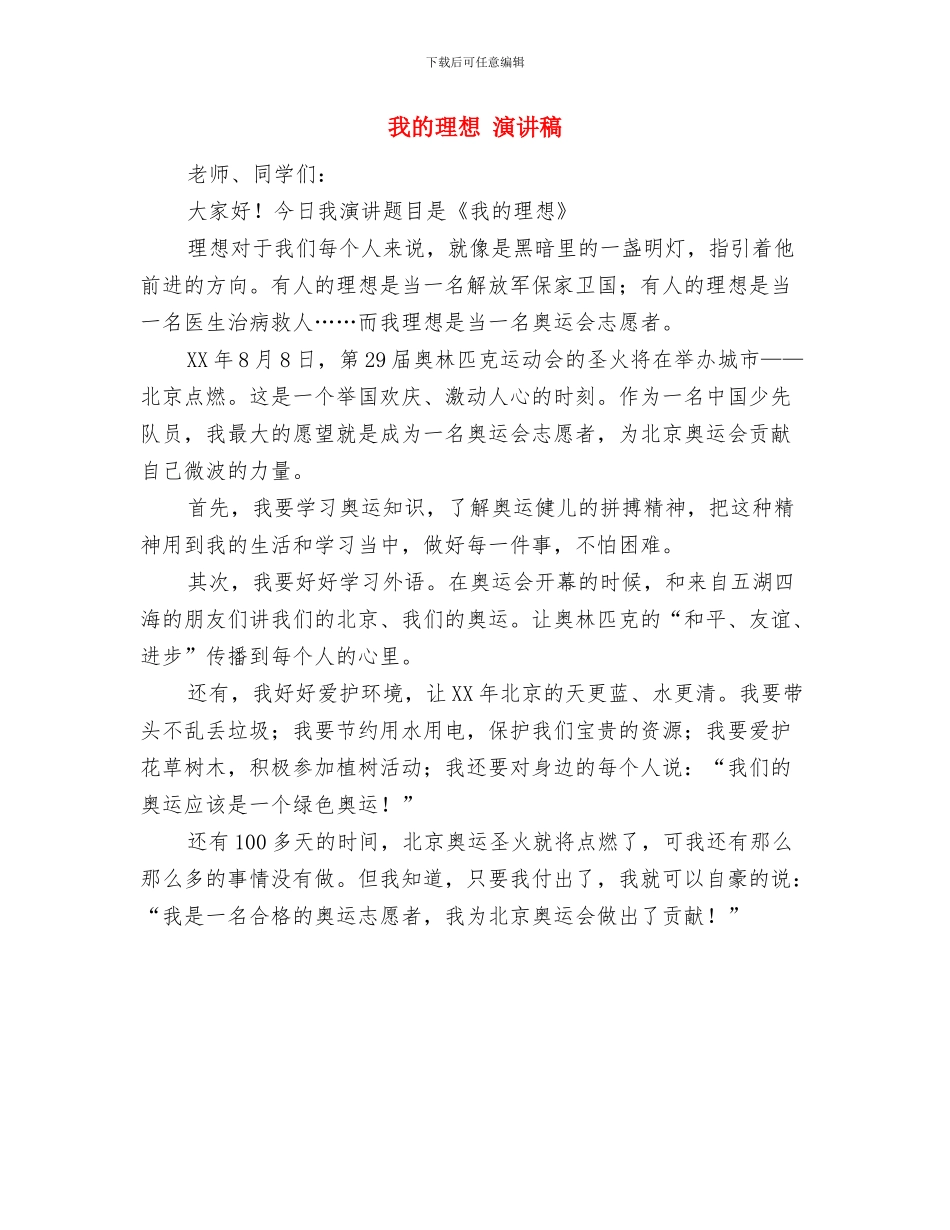 我的父亲演讲稿：我的超级粉丝与我的理想_第3页