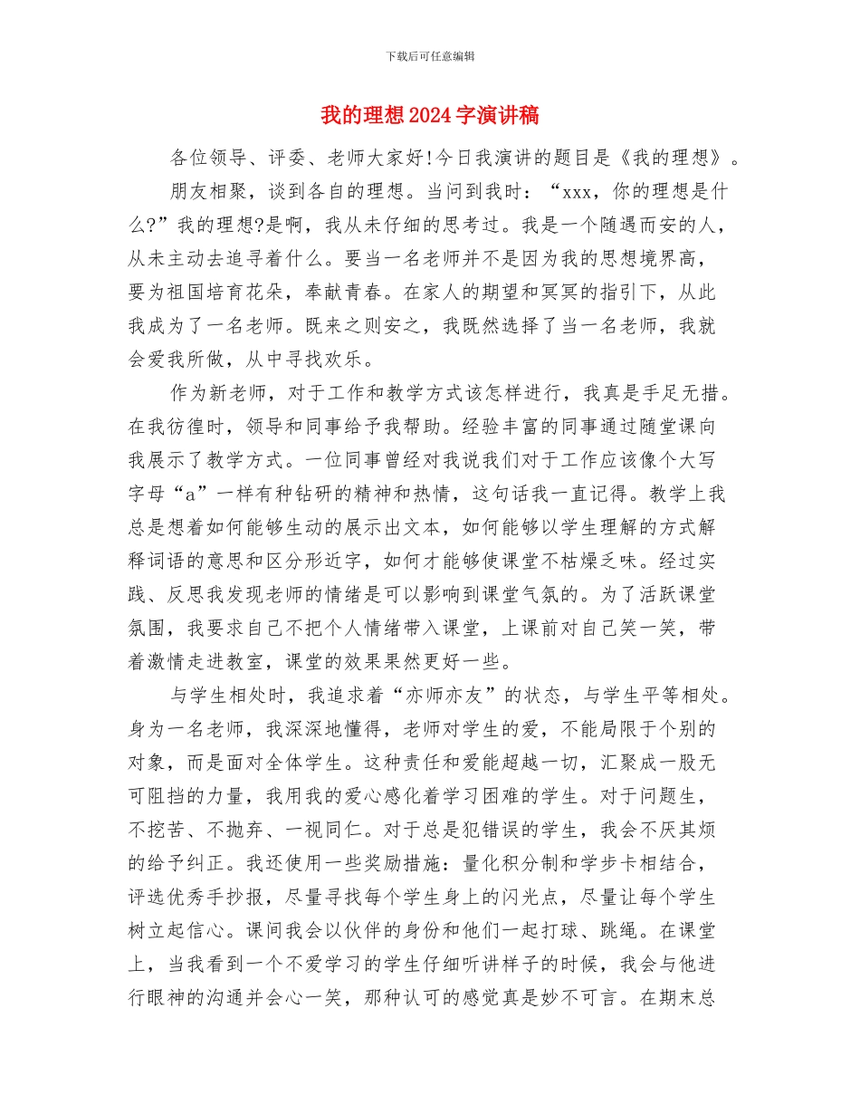 我的父亲的演讲稿：他从未忘记过爱你与我的理想1000字演讲稿汇编_第3页