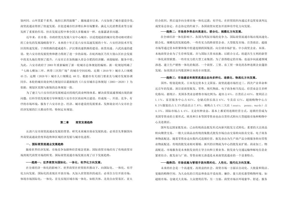 某城市商业网点规划策划方案_第2页