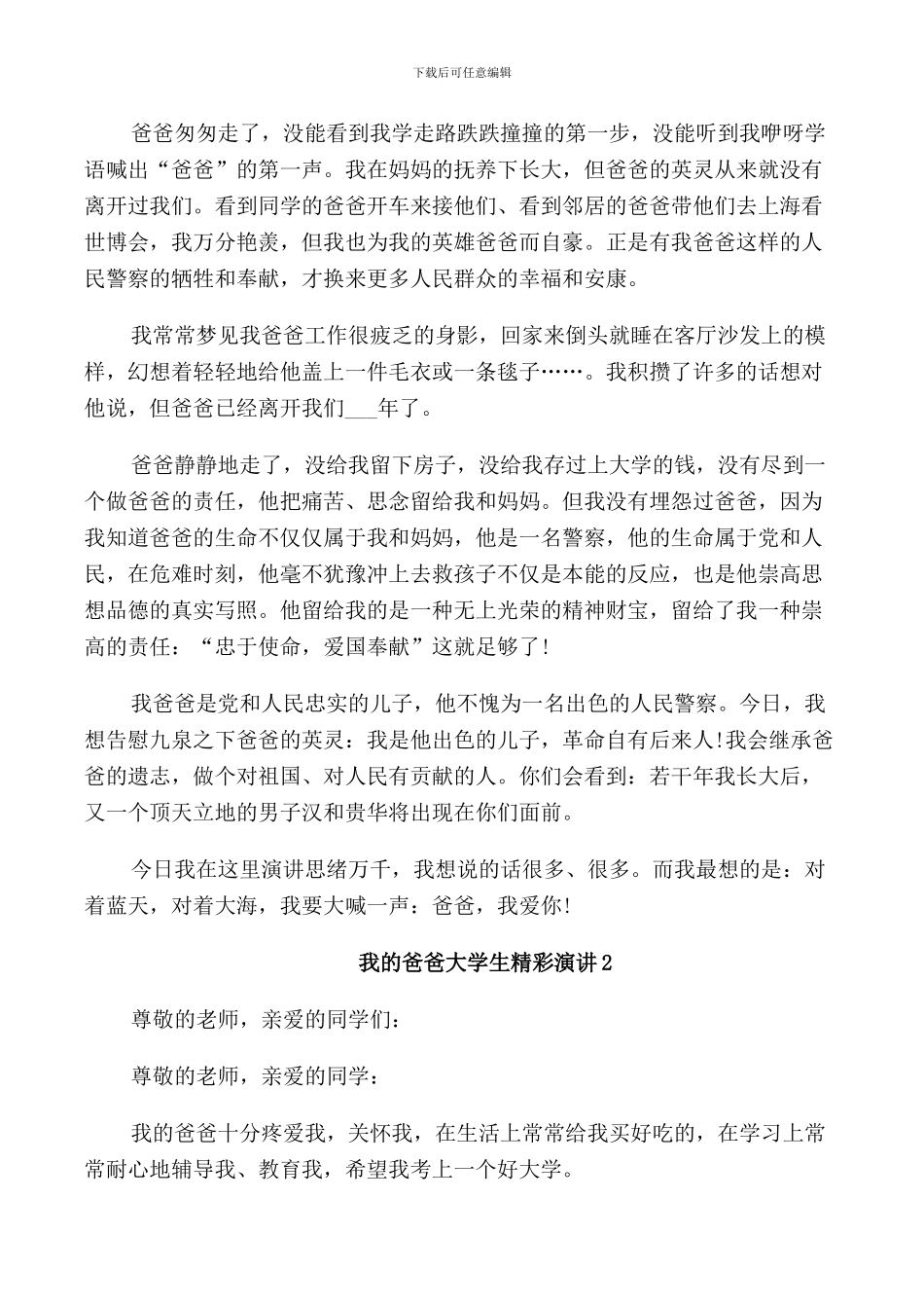 我的爸爸大学生精彩演讲_第2页