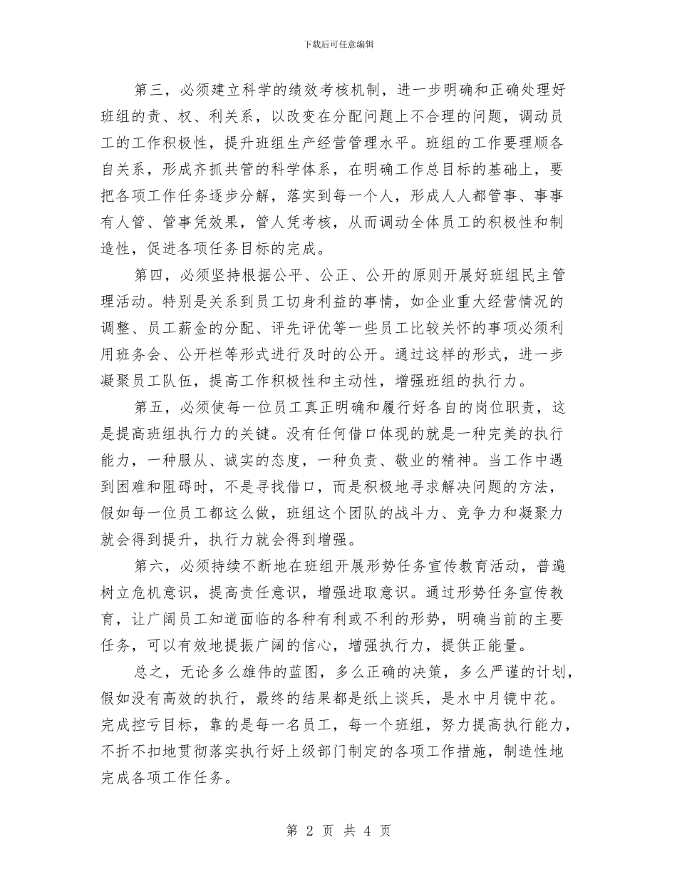 我的班组管理心得与我身边的安全故事演讲稿汇编_第2页