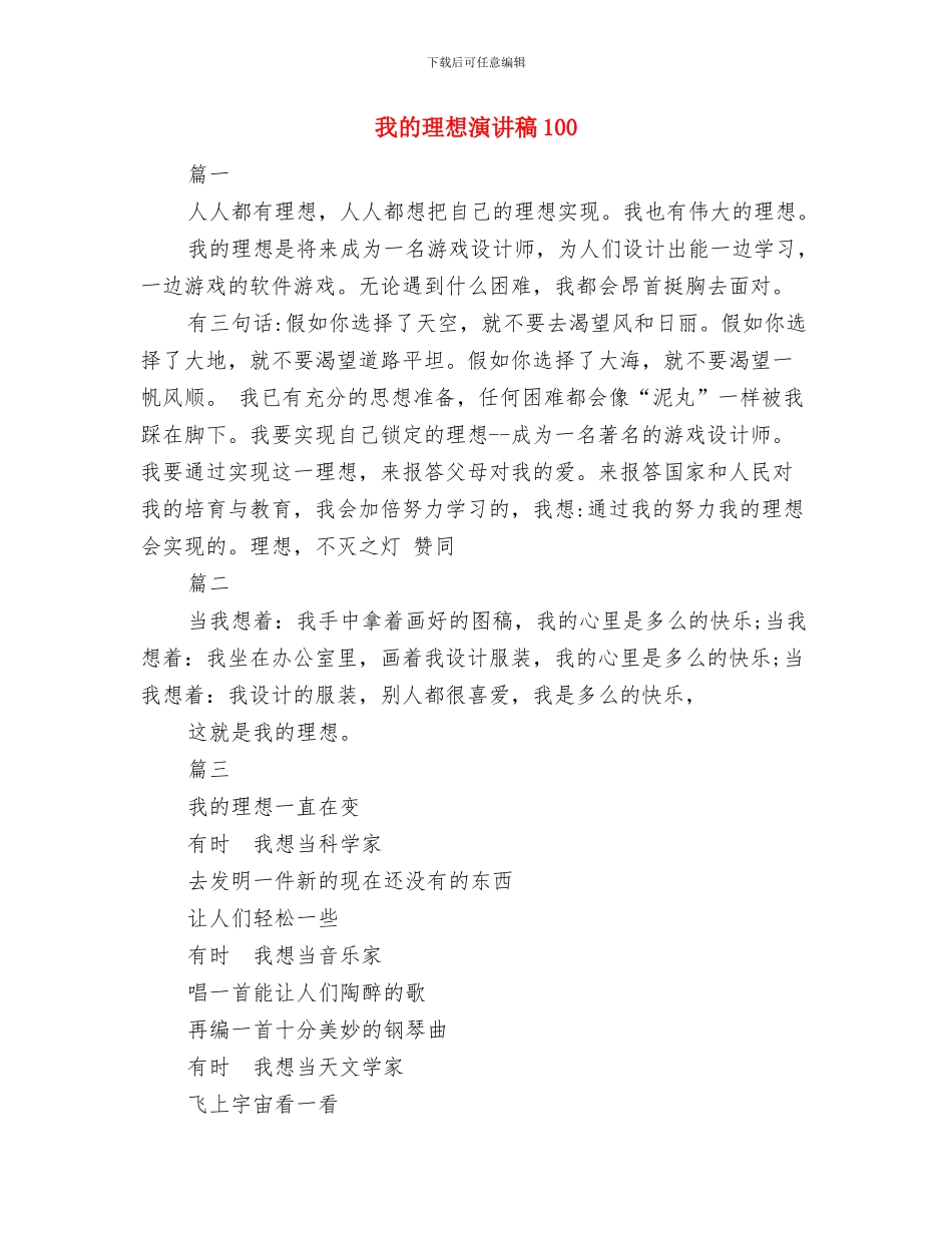 我的理想演讲稿_第3页