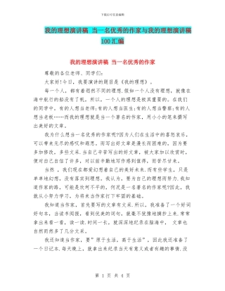 我的理想演讲稿