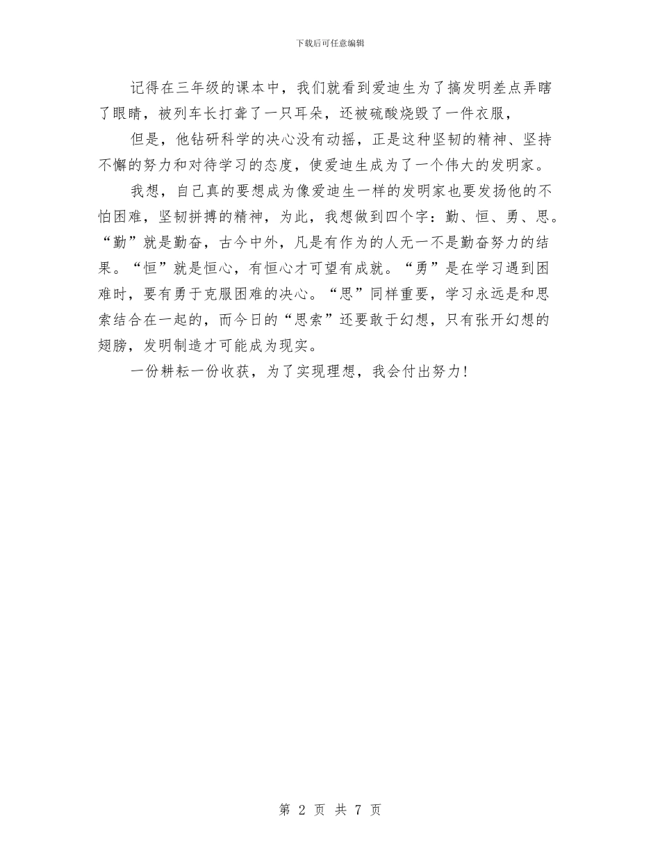 我的理想演讲稿400与我的理想演讲稿4篇汇编_第2页