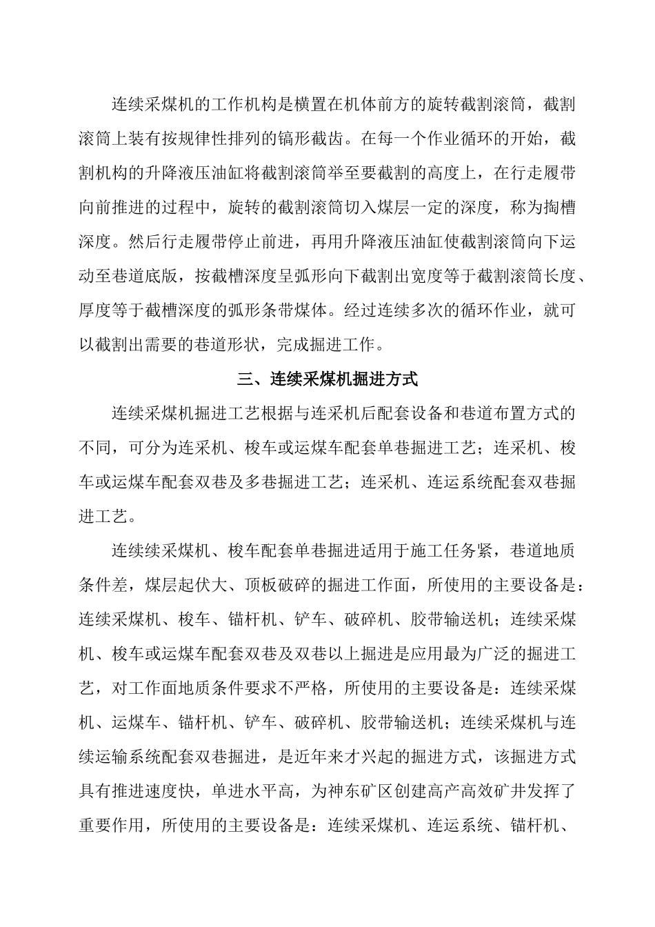 连续采煤机施工工艺汇编_第3页