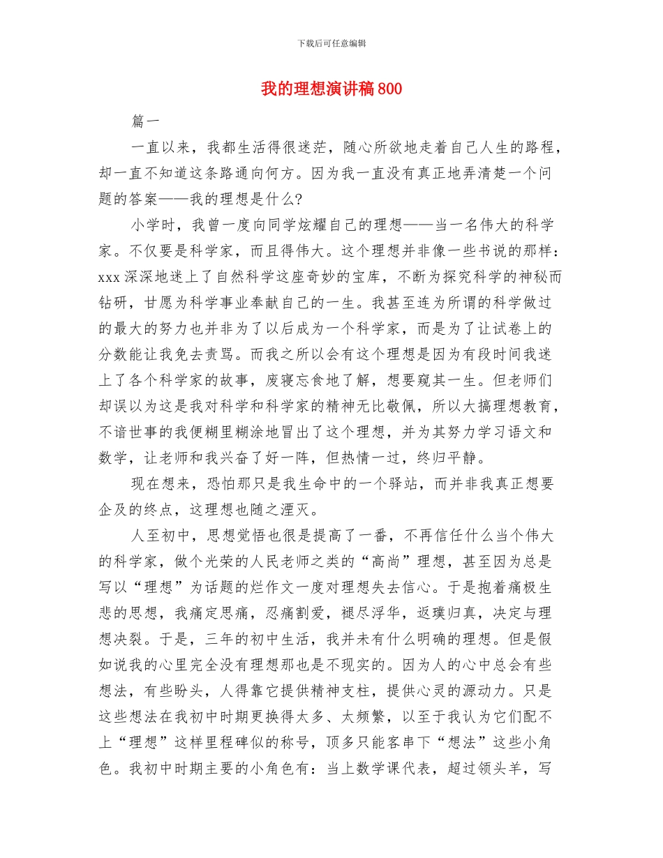 我的理想演讲稿500与我的理想演讲稿800汇编_第3页