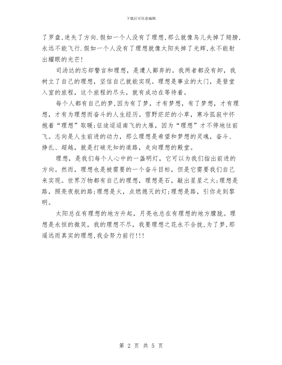 我的理想演讲稿600与我的理想演讲稿医生汇编_第2页