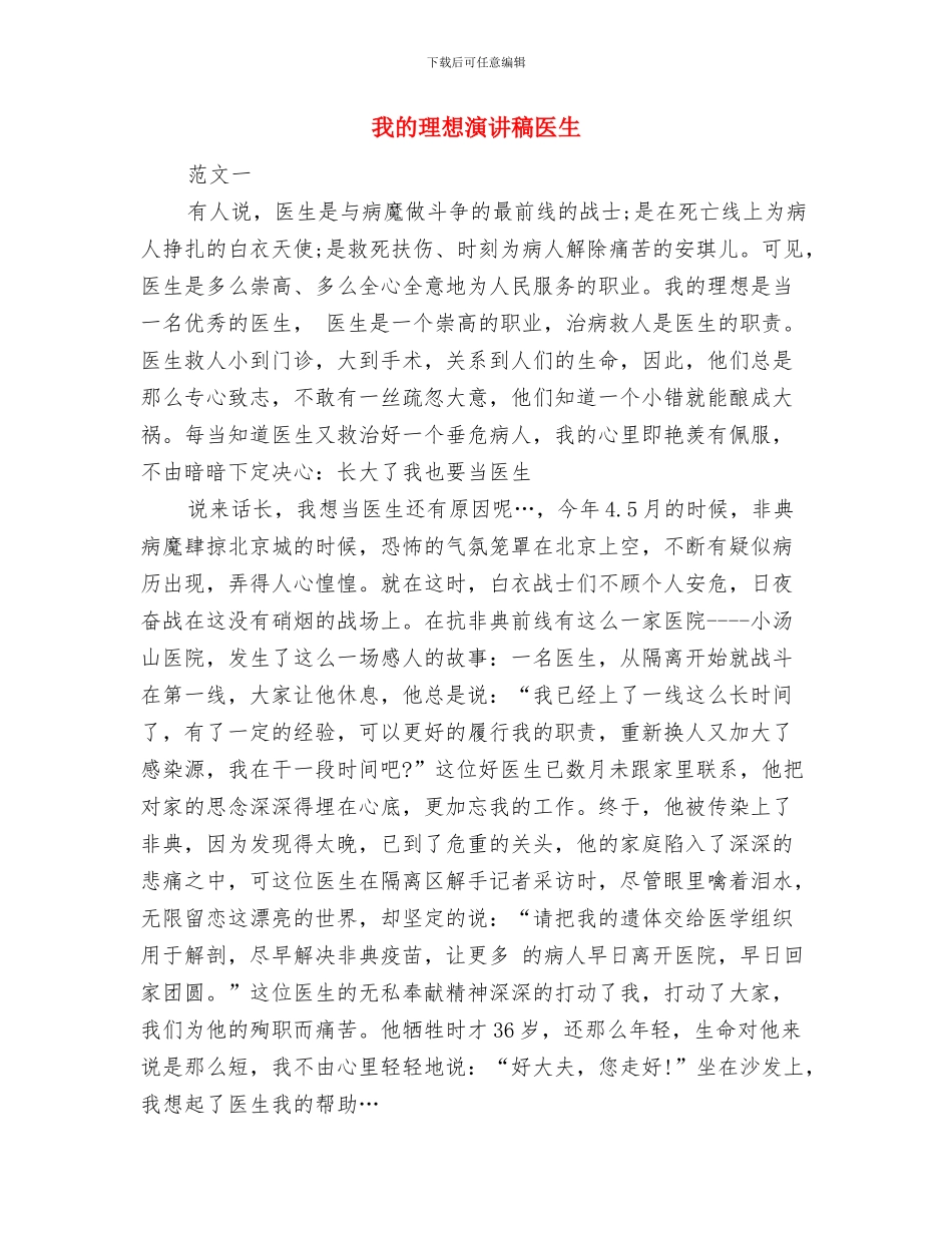 我的理想演讲稿600与我的理想演讲稿医生汇编_第3页