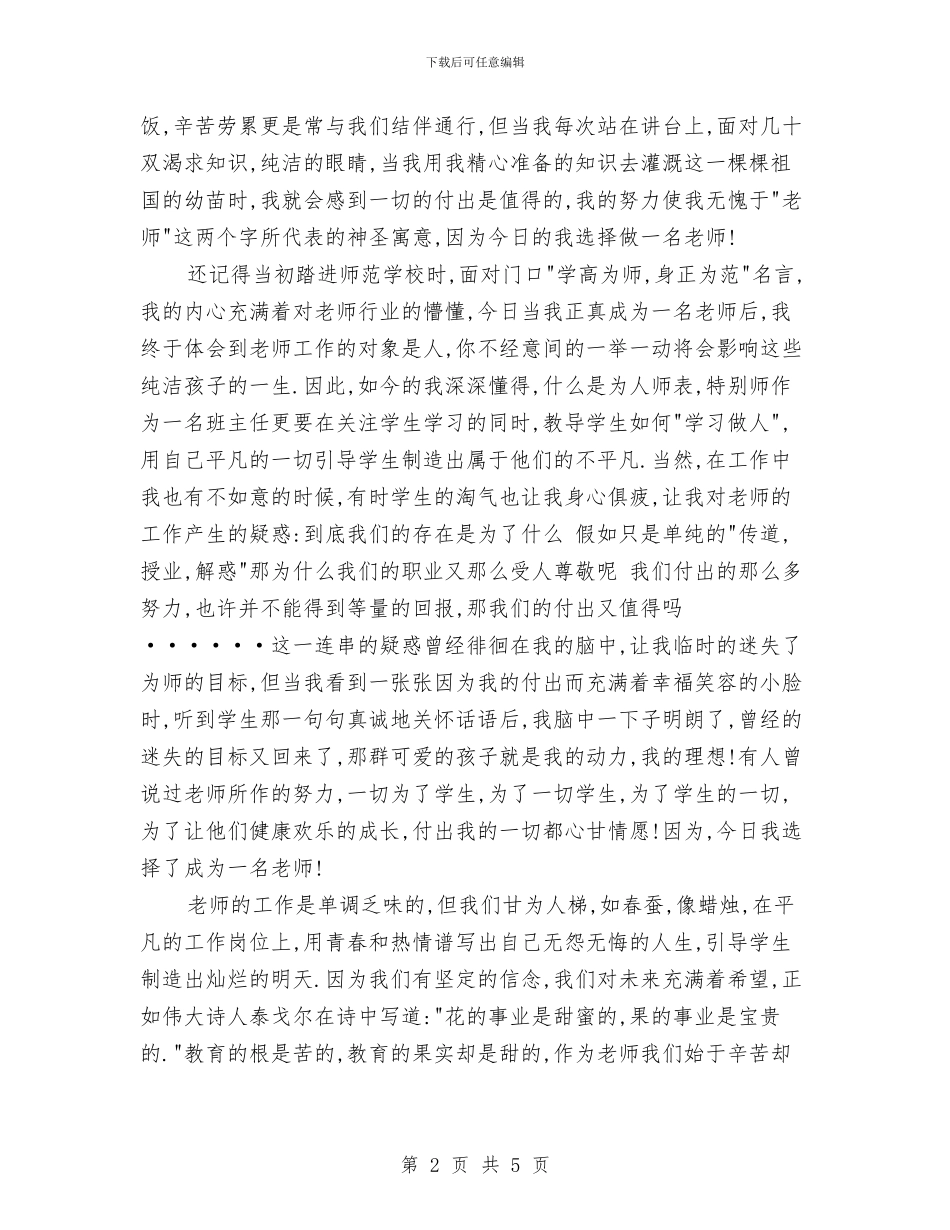 我的理想演讲稿与我的理想演讲稿200汇编_第2页